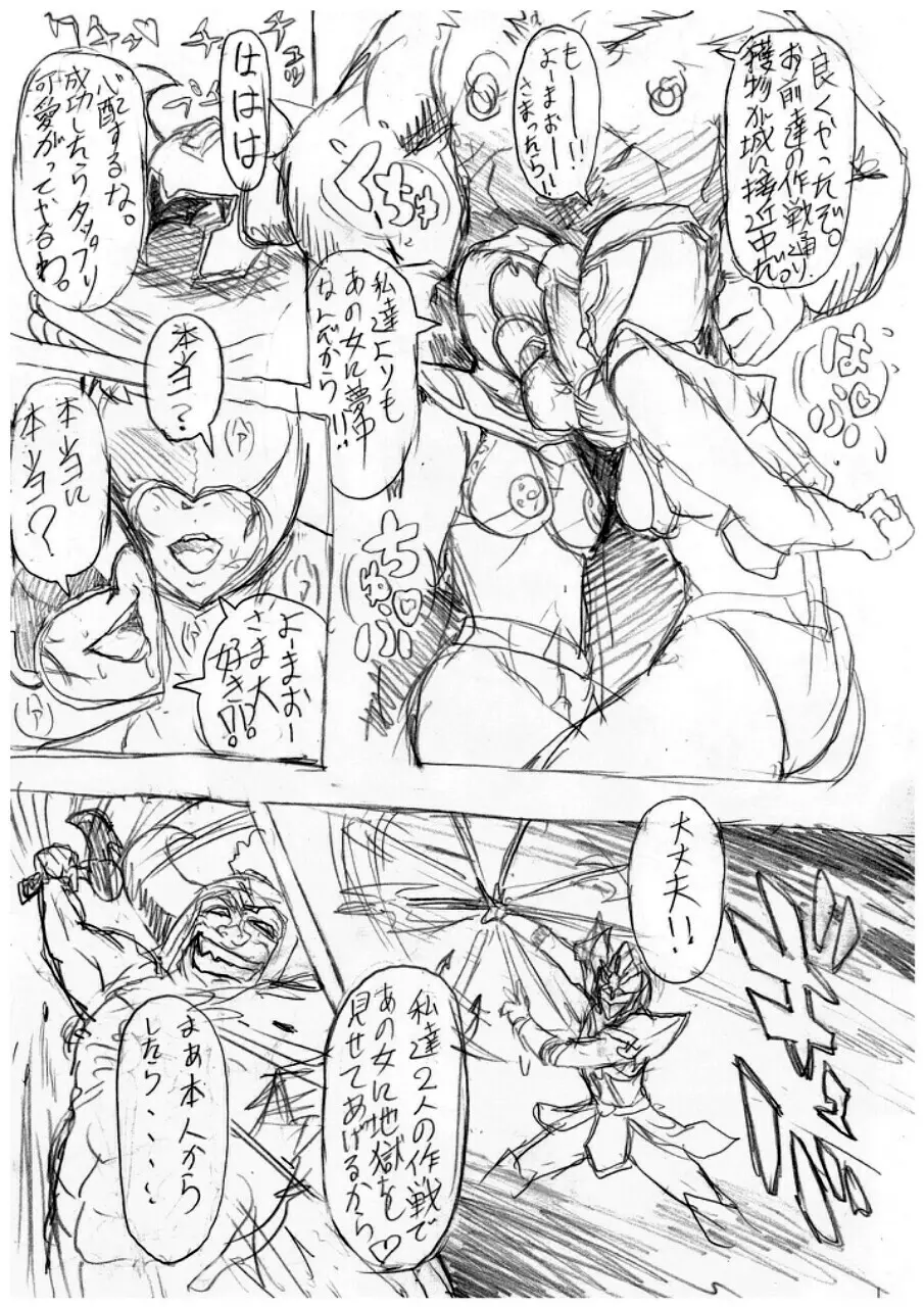 僕らの聖母サマは欲求不満? The comic Page.17