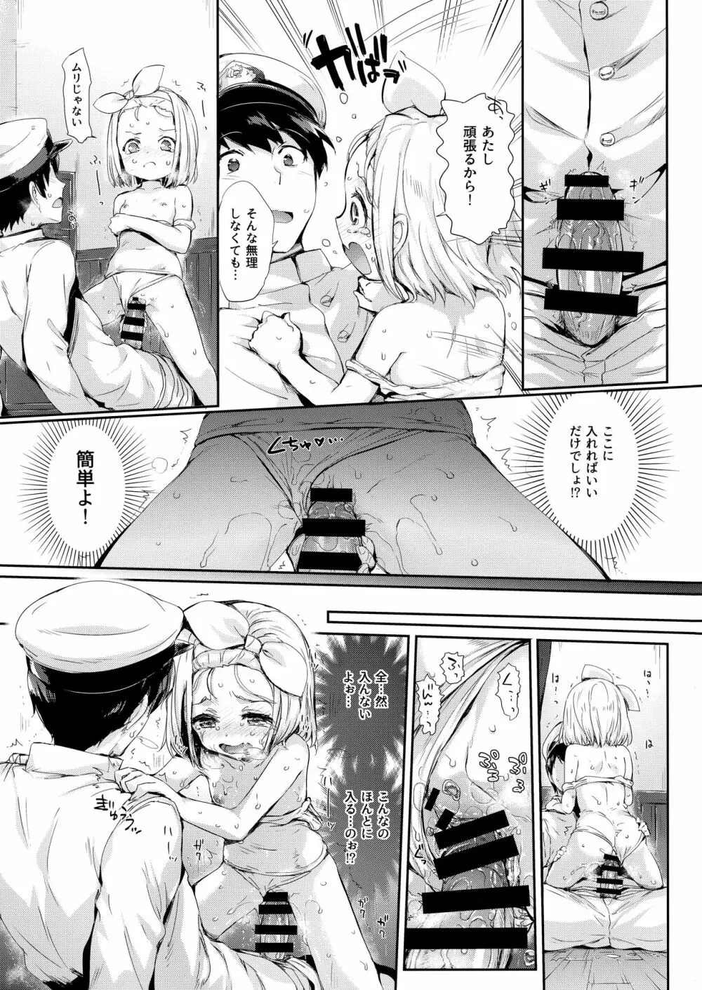 俺の艦娘 Page.23