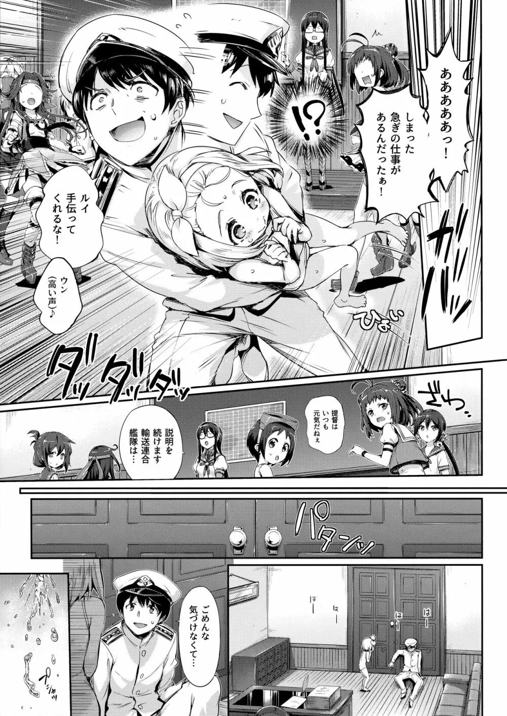 俺の艦娘 Page.7