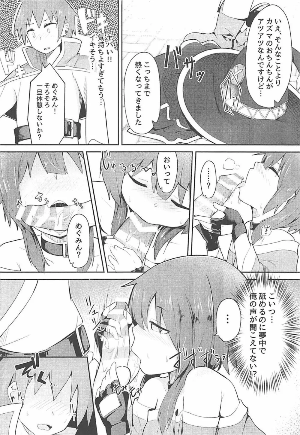 このスケベな爆裂娘に調教を! Page.11