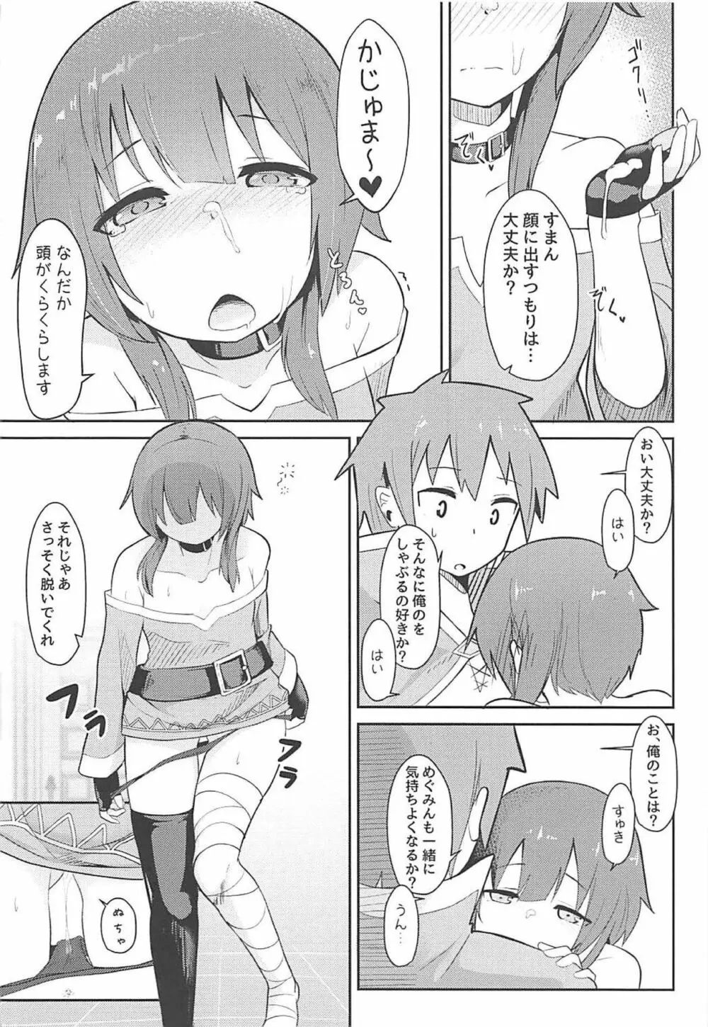 このスケベな爆裂娘に調教を! Page.13