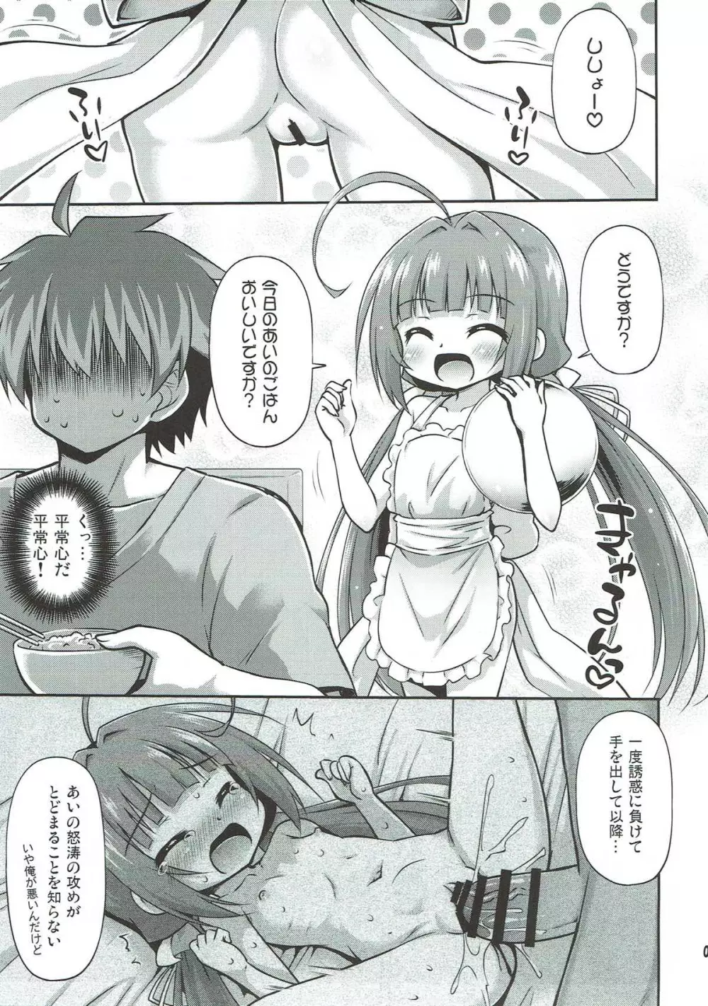 うちでしのおしごと! Page.4