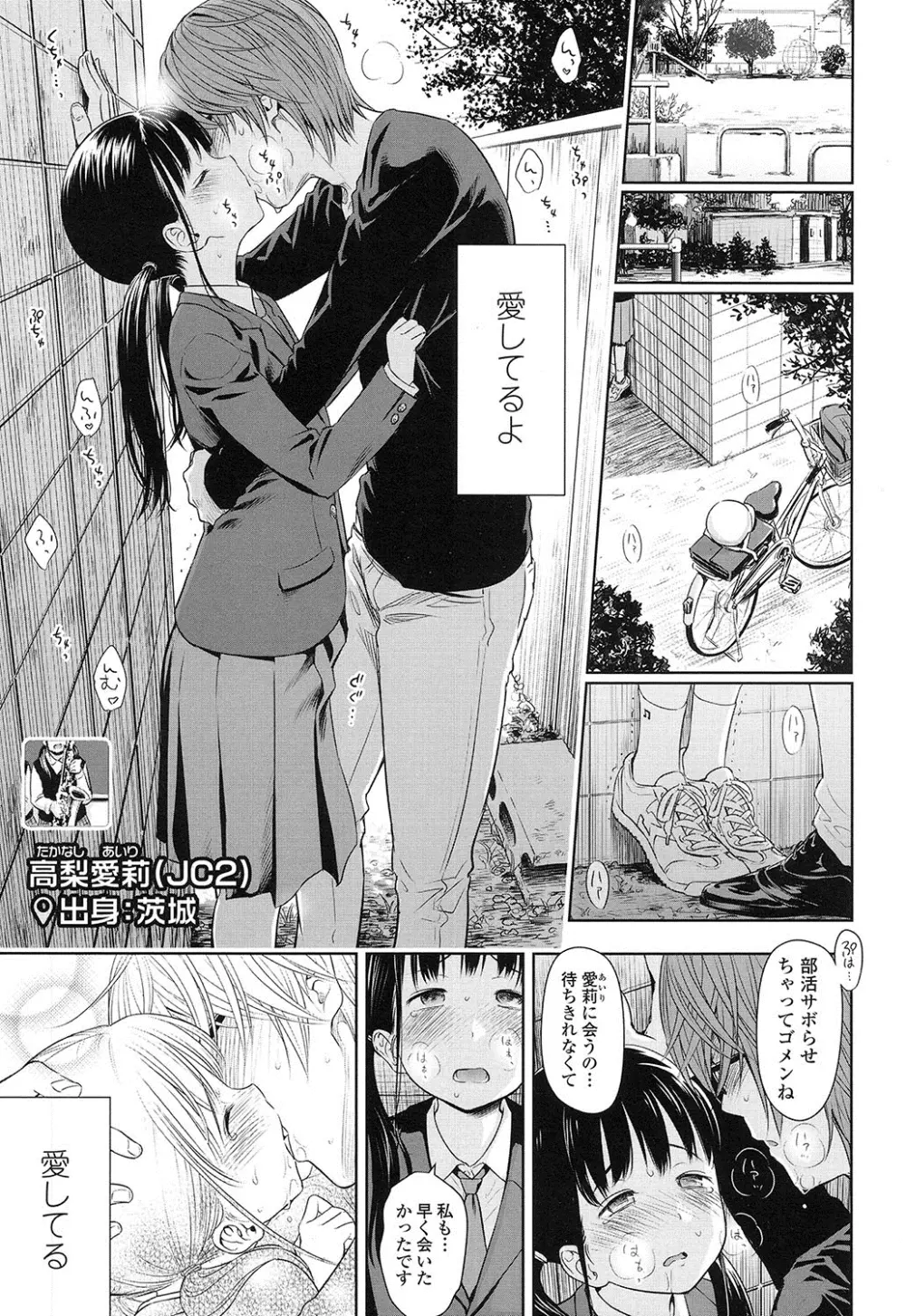 歌い手のバラッド 第1-6話 Page.103