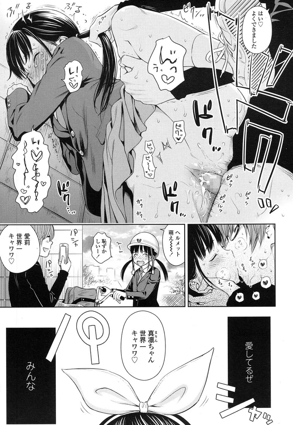 歌い手のバラッド 第1-6話 Page.107