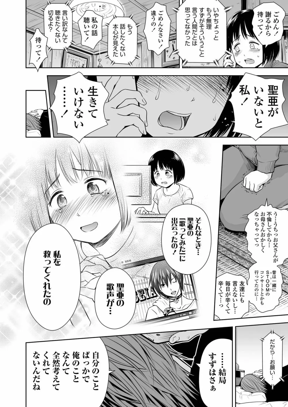 歌い手のバラッド 第1-6話 Page.160