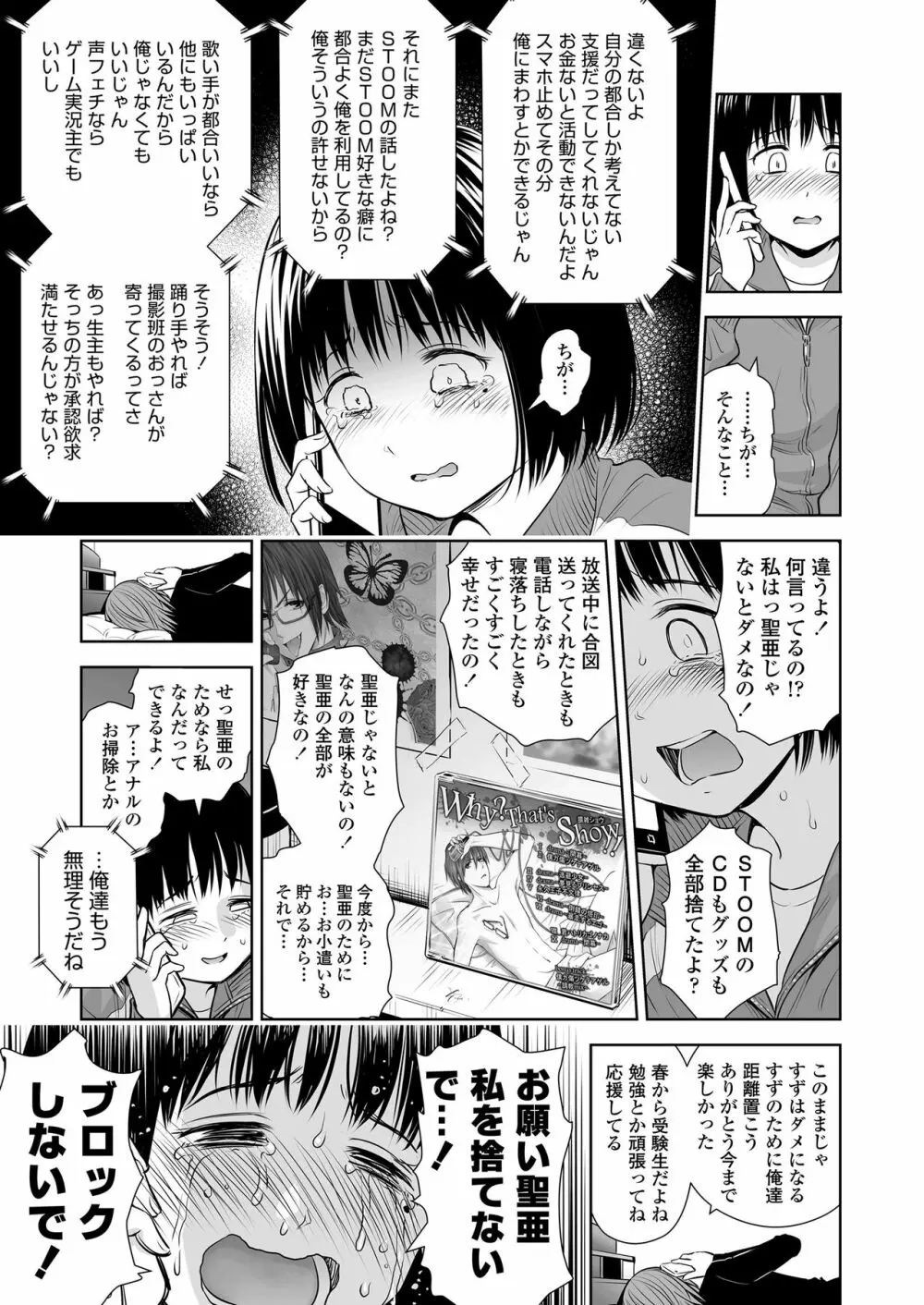 歌い手のバラッド 第1-6話 Page.161