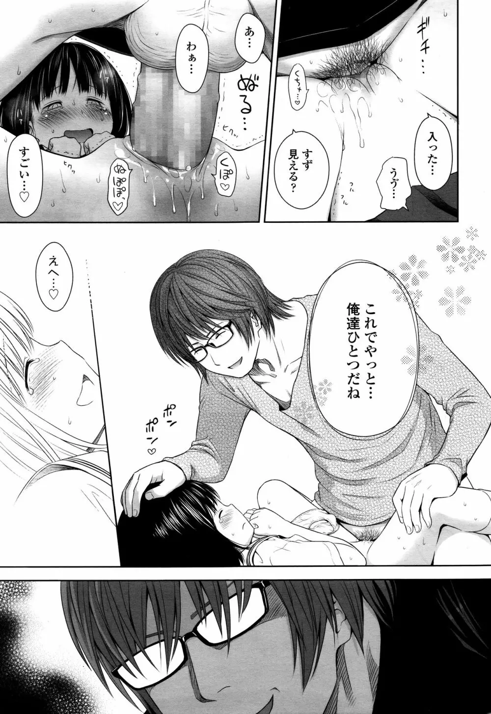 歌い手のバラッド 第1-6話 Page.17