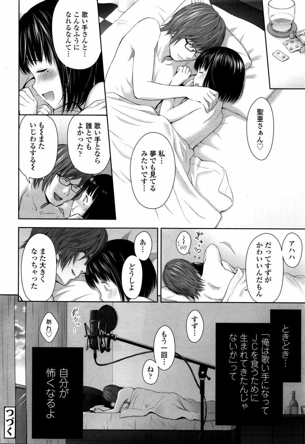 歌い手のバラッド 第1-6話 Page.24