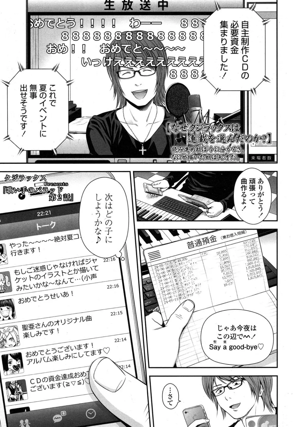 歌い手のバラッド 第1-6話 Page.25