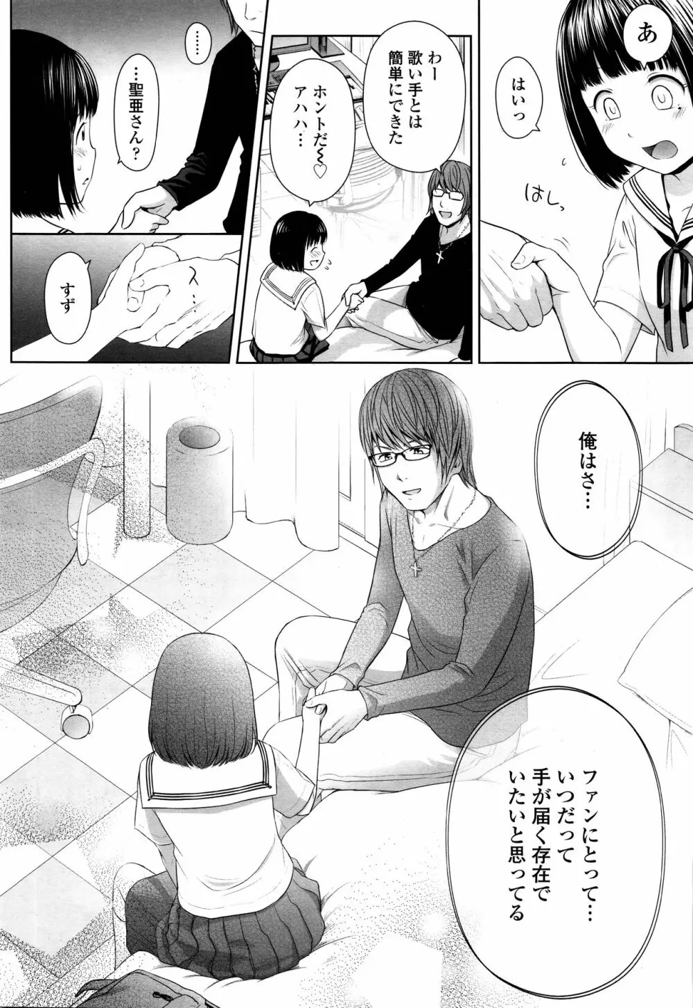 歌い手のバラッド 第1-6話 Page.8