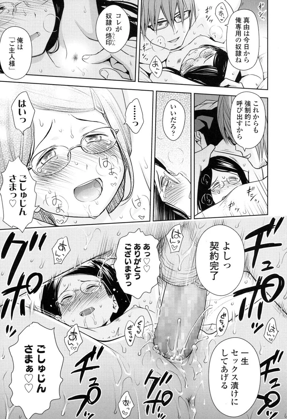 歌い手のバラッド 第1-6話 Page.81