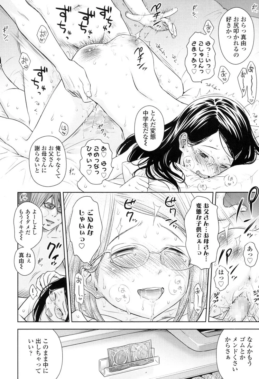 歌い手のバラッド 第1-6話 Page.82