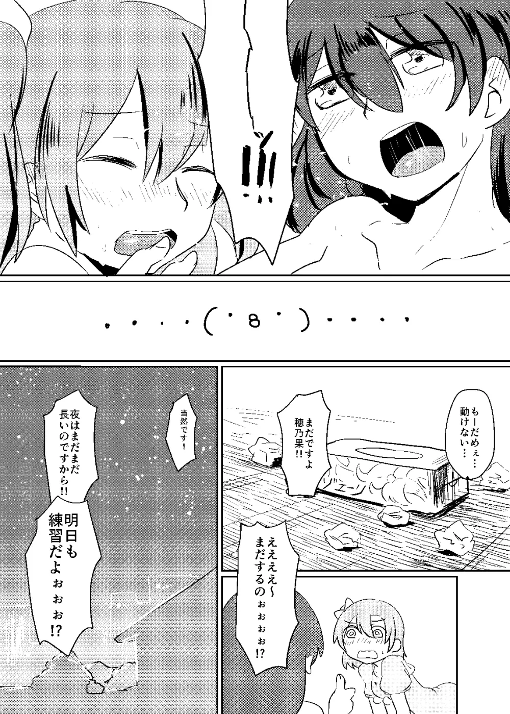 これは全部合意の上での出来事なんだよっ! Page.26