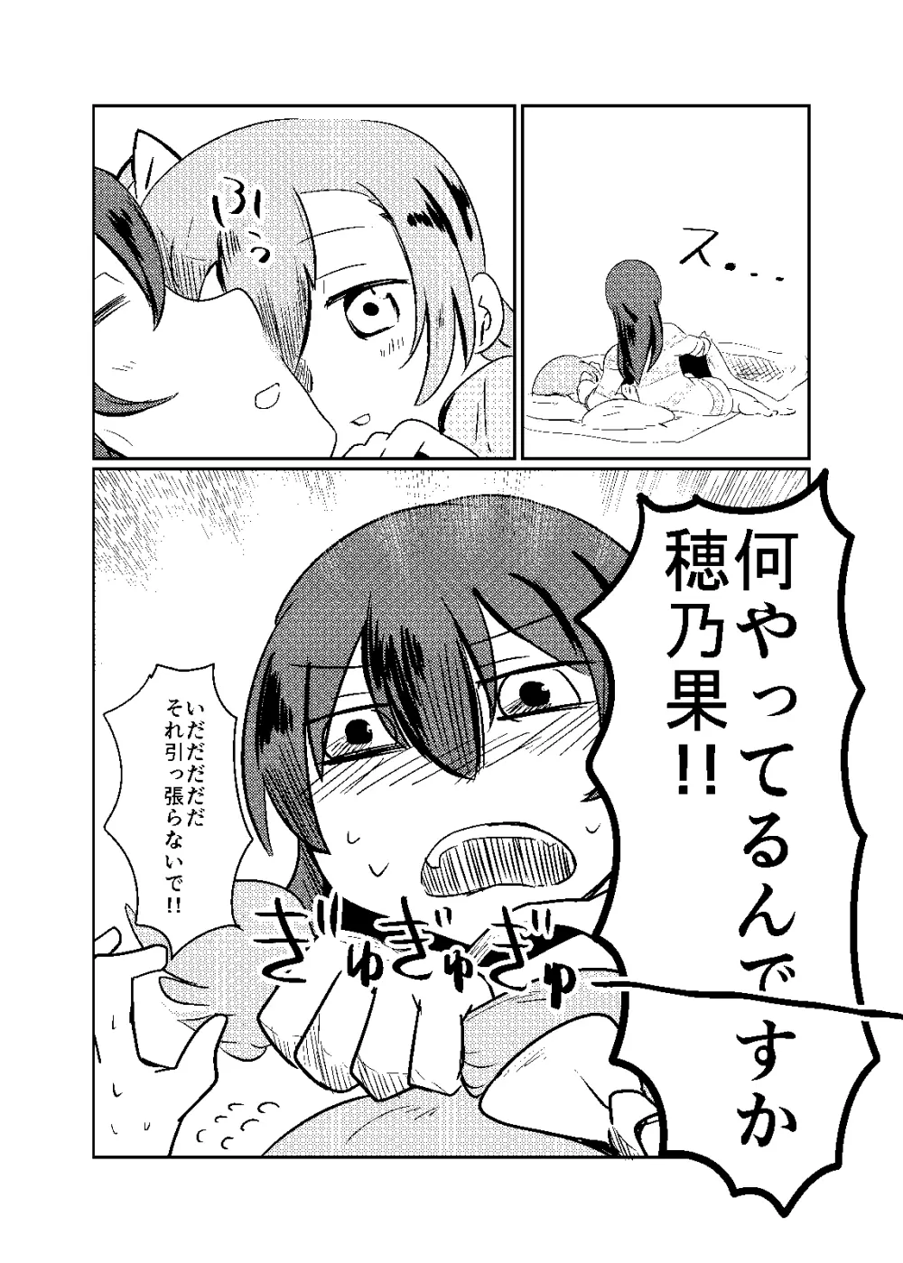 これは全部合意の上での出来事なんだよっ! Page.6