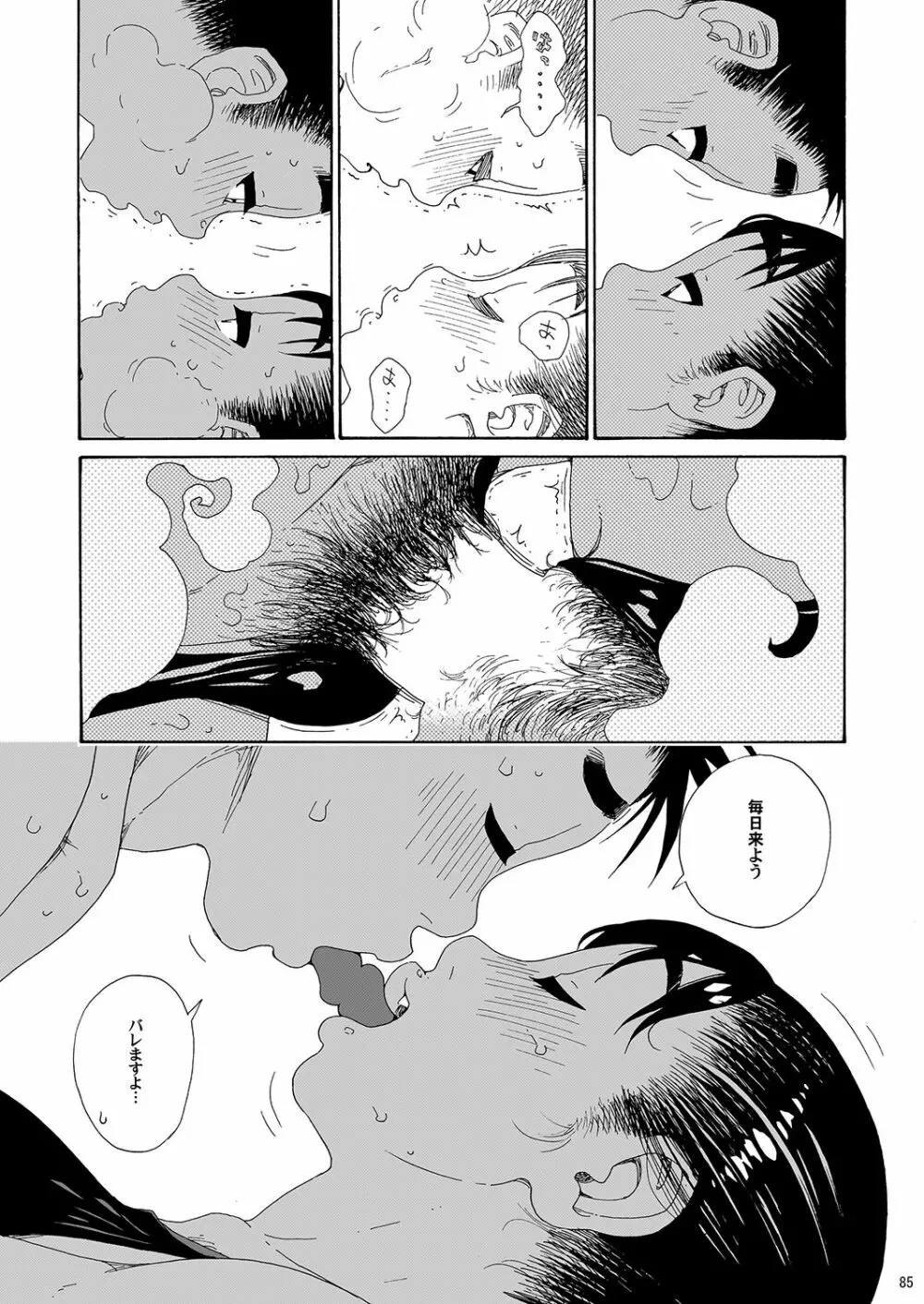 さやかさんとひと泳ぎ 総集編 Page.83