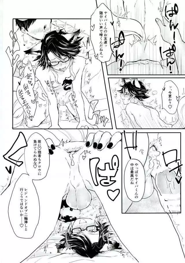 オマエはオレのトモダチ Page.16