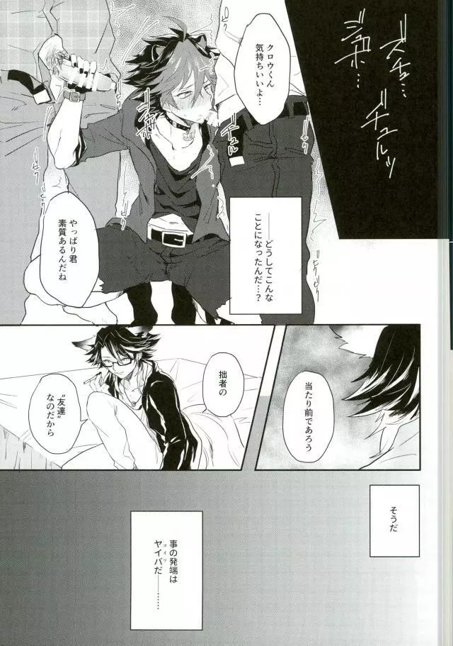 オマエはオレのトモダチ Page.2