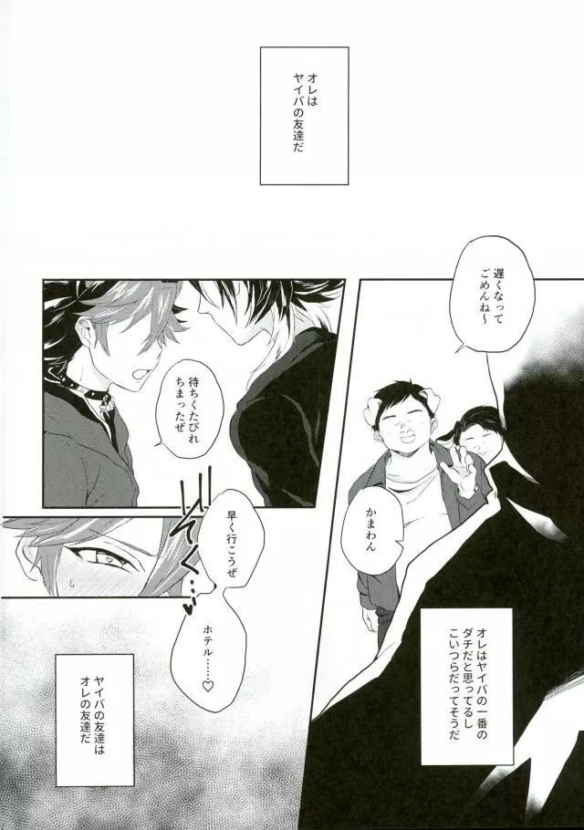 オマエはオレのトモダチ Page.24