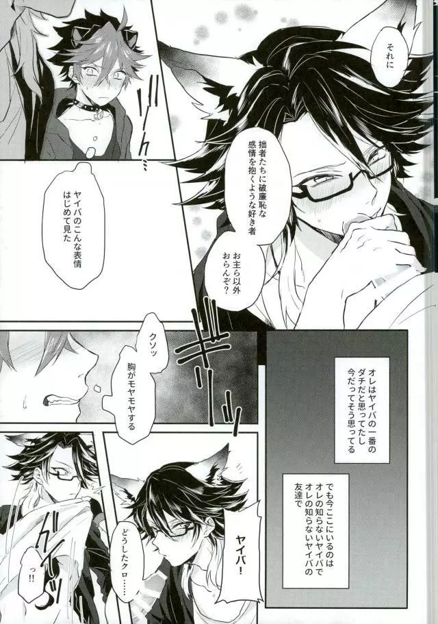 オマエはオレのトモダチ Page.9