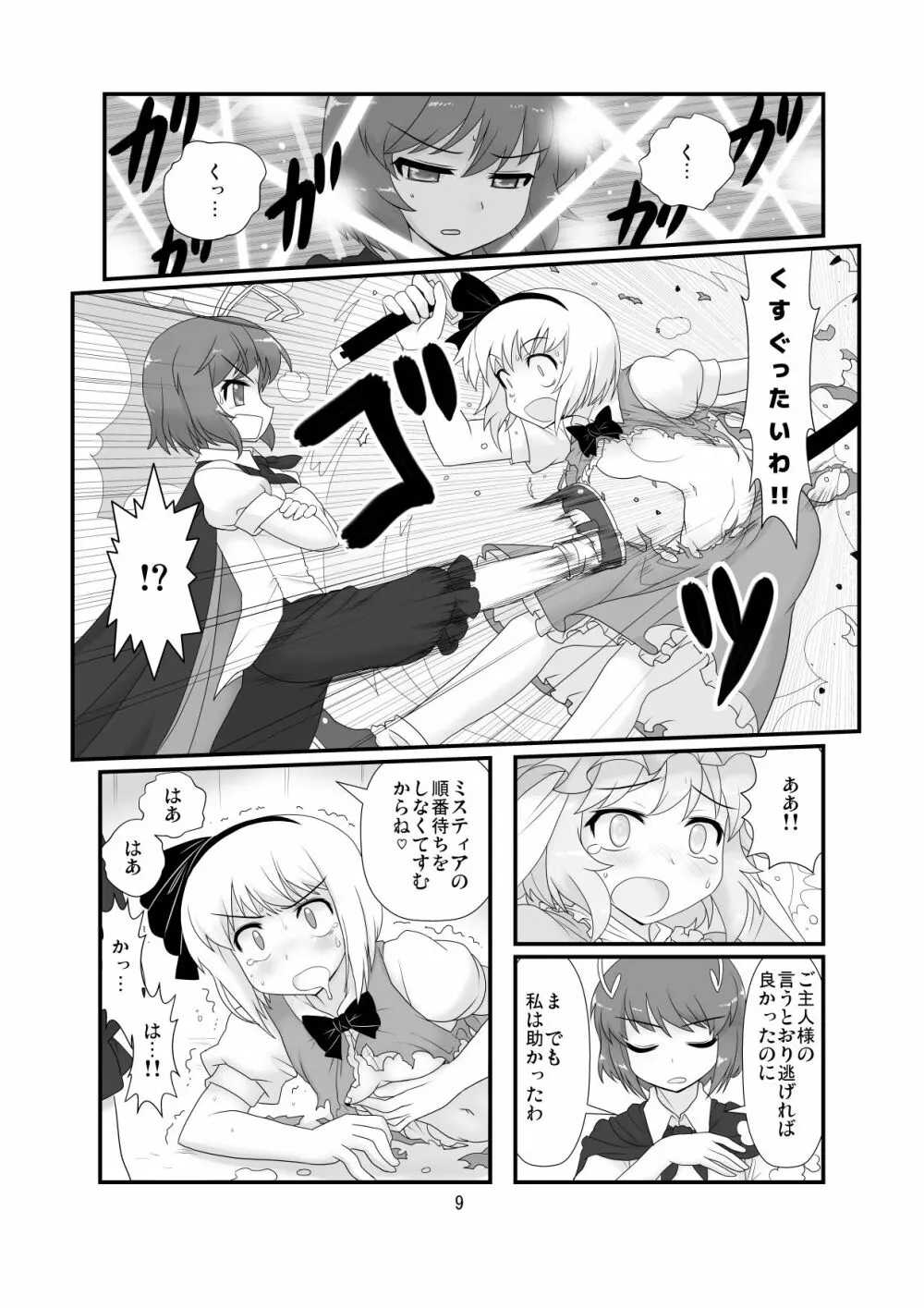 すーぱーりぐるくっきんぐ Page.10