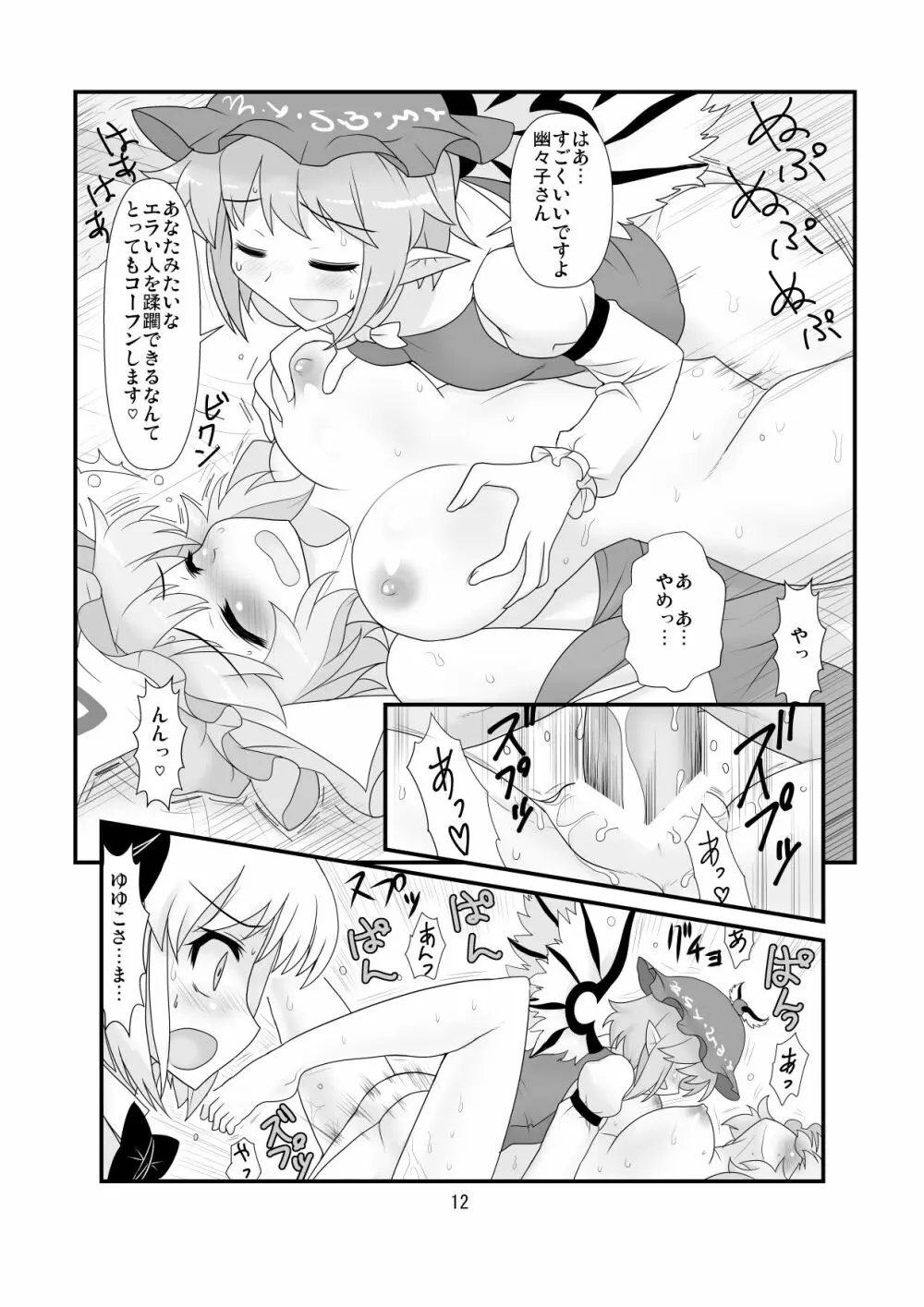 すーぱーりぐるくっきんぐ Page.13