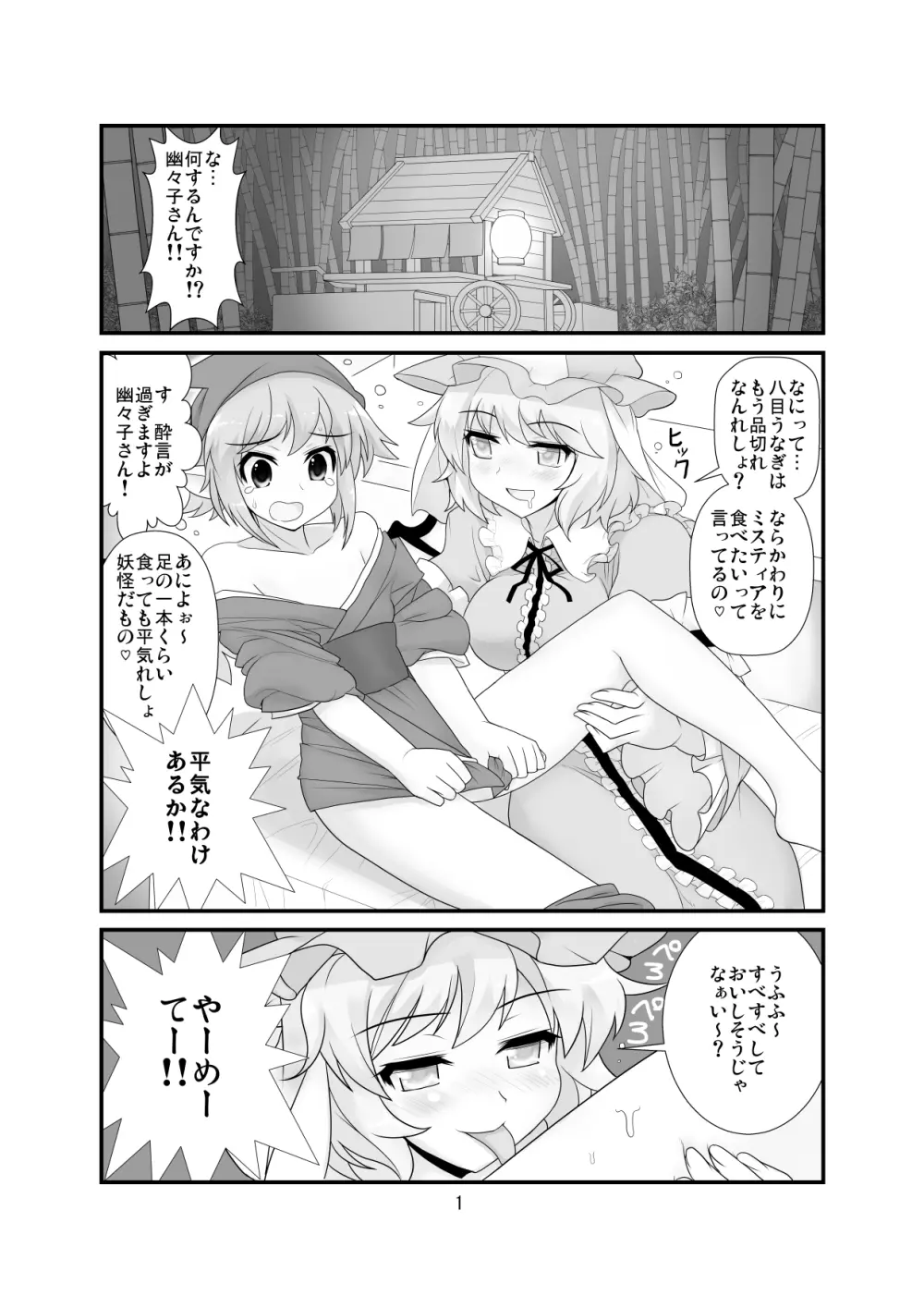 すーぱーりぐるくっきんぐ Page.2