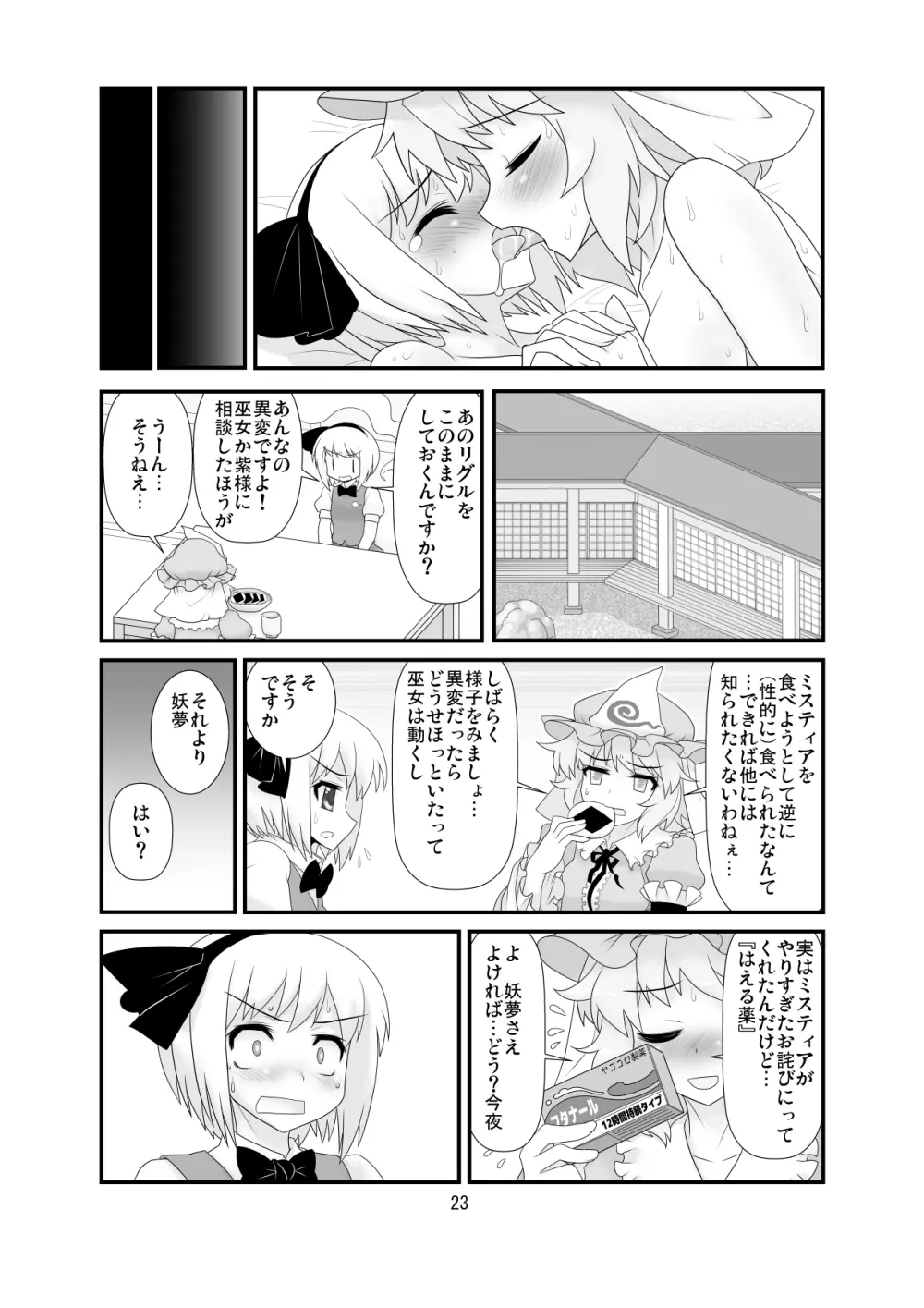 すーぱーりぐるくっきんぐ Page.24