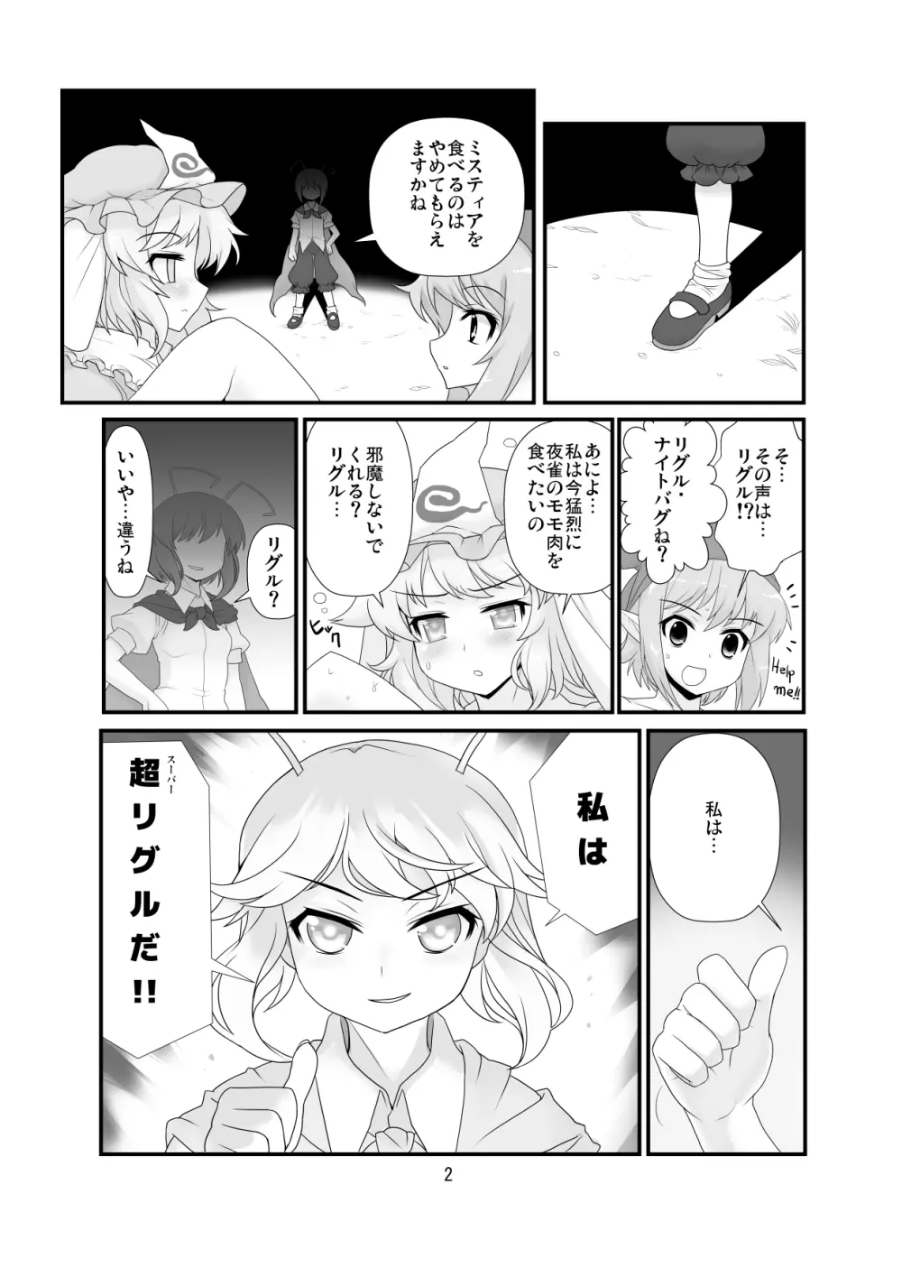 すーぱーりぐるくっきんぐ Page.3