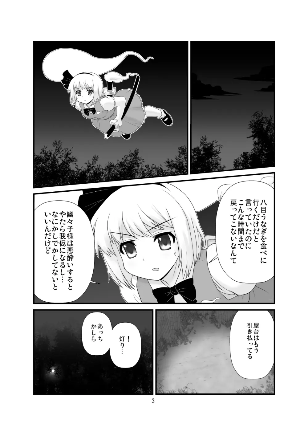 すーぱーりぐるくっきんぐ Page.4