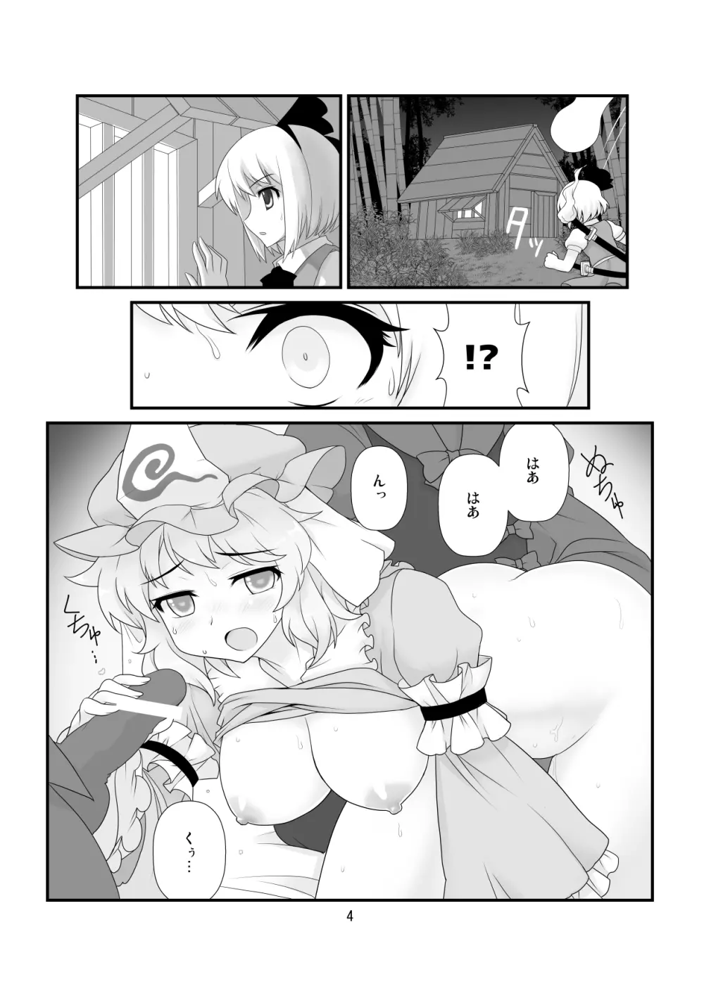 すーぱーりぐるくっきんぐ Page.5