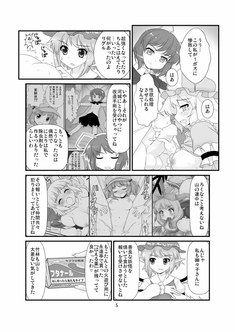 すーぱーりぐるくっきんぐ Page.6