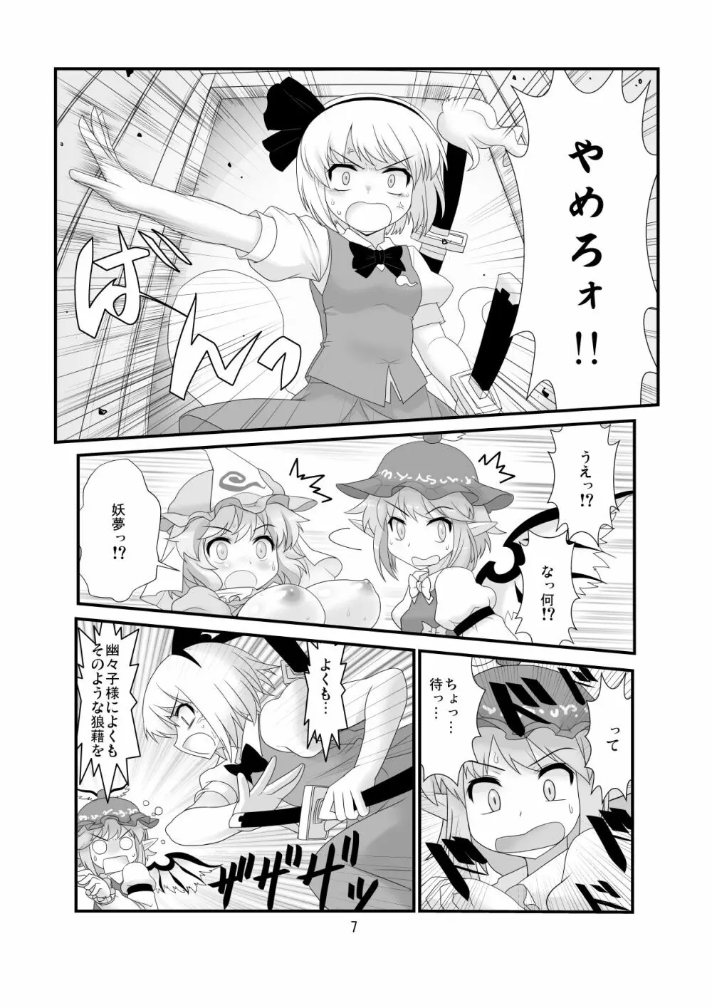 すーぱーりぐるくっきんぐ Page.8