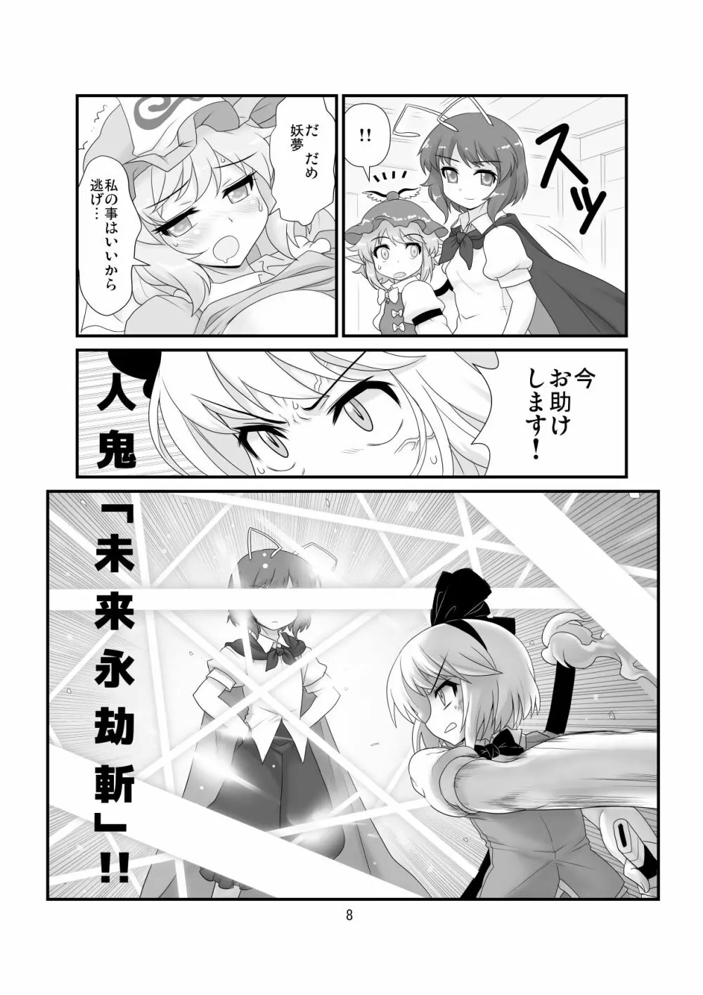 すーぱーりぐるくっきんぐ Page.9