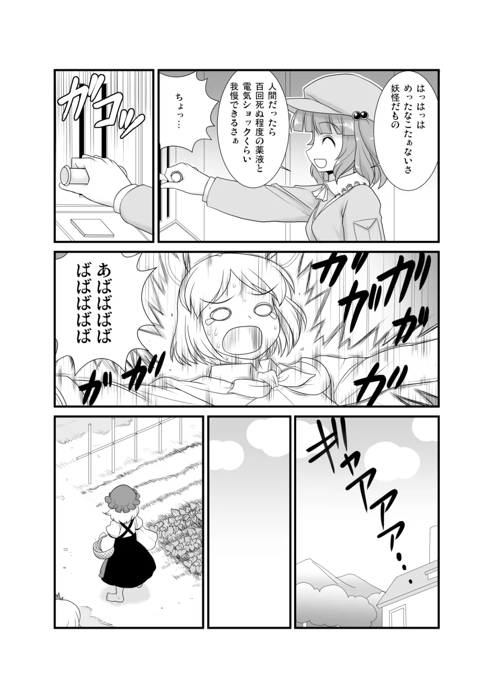 すーぱーりぐるきっく Page.3