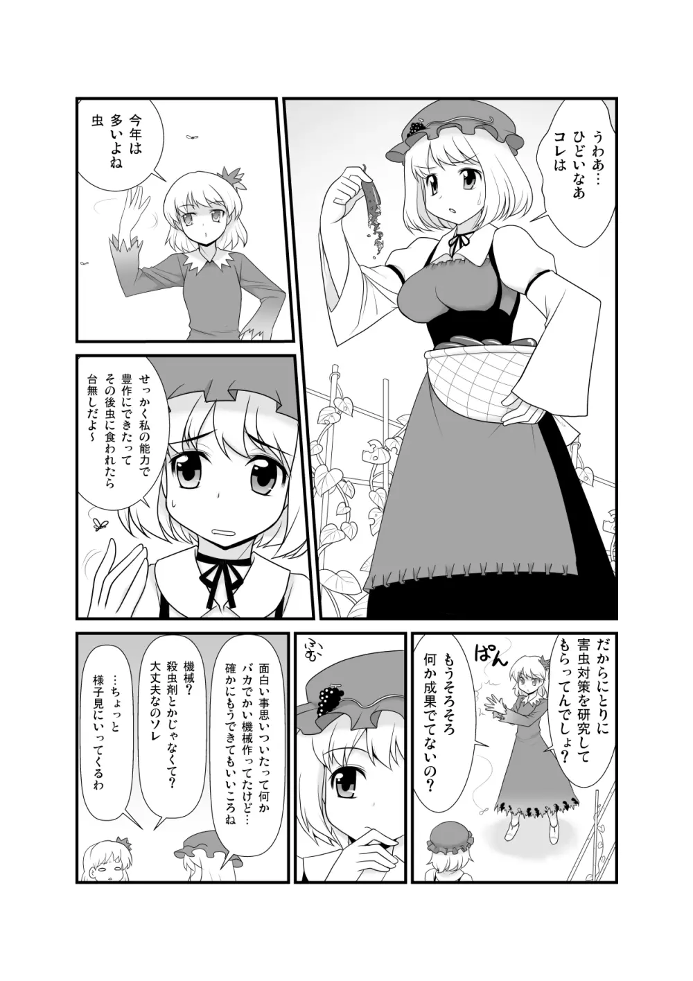 すーぱーりぐるきっく Page.4