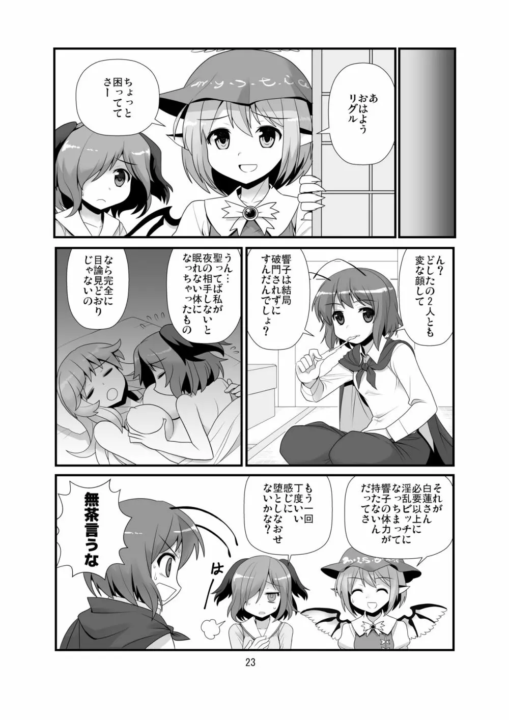 すーぱーりぐるてんぷる Page.24