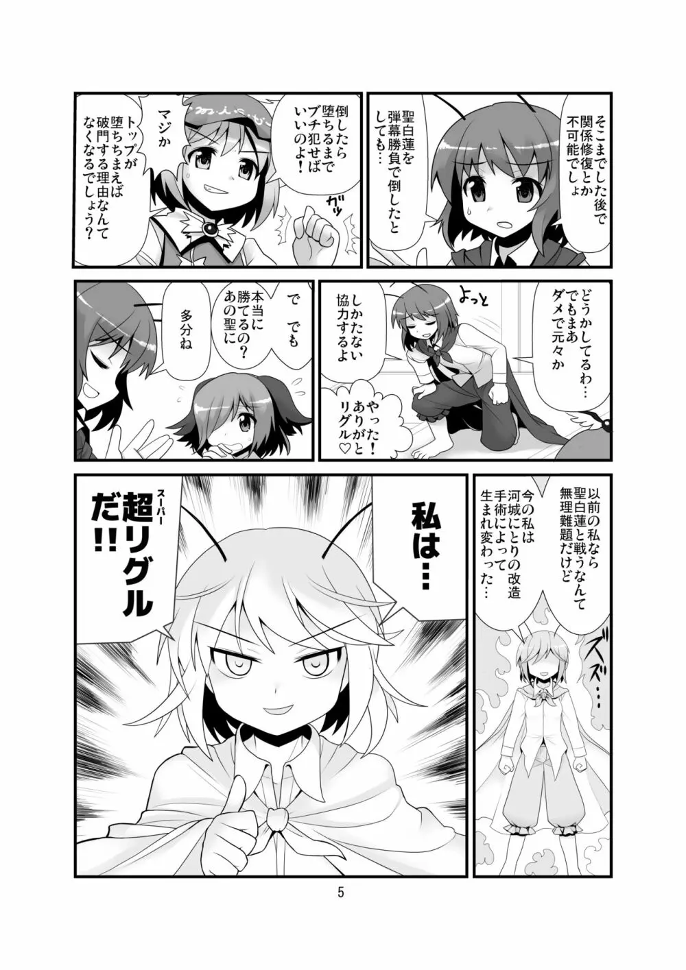 すーぱーりぐるてんぷる Page.6