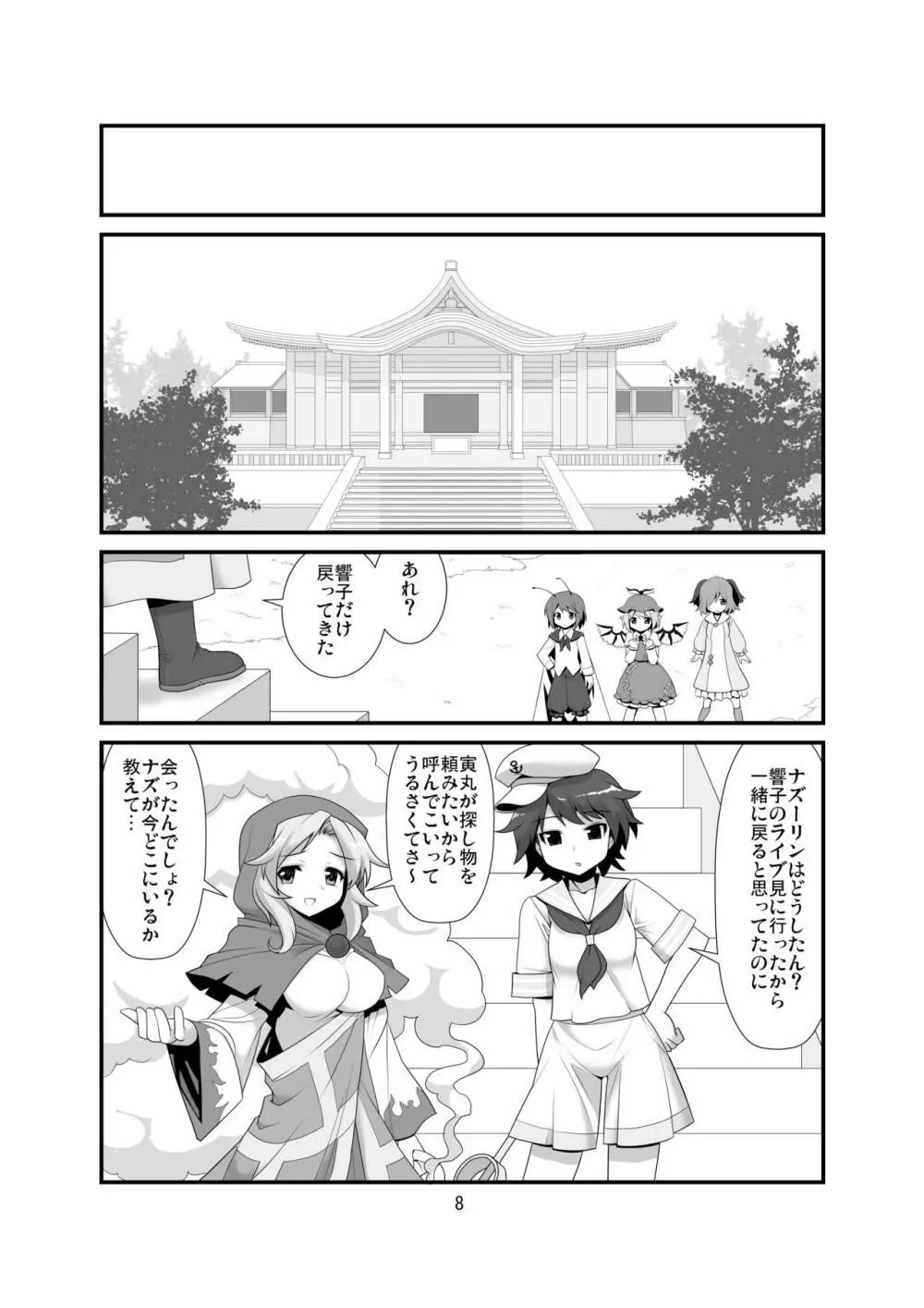 すーぱーりぐるてんぷる Page.9