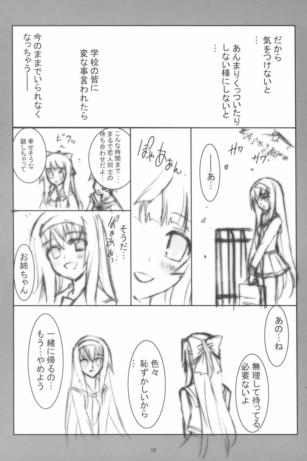 蒼い柘榴 Page.11