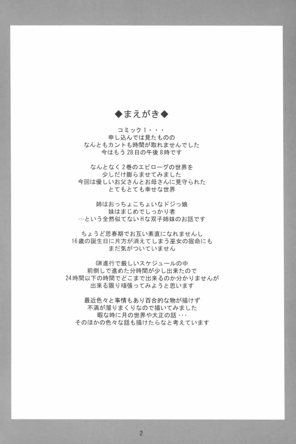 蒼い柘榴 Page.3