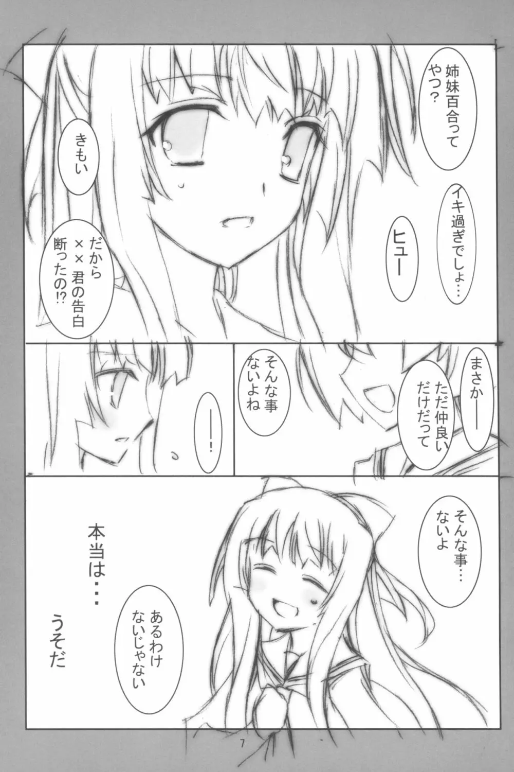 蒼い柘榴 Page.8