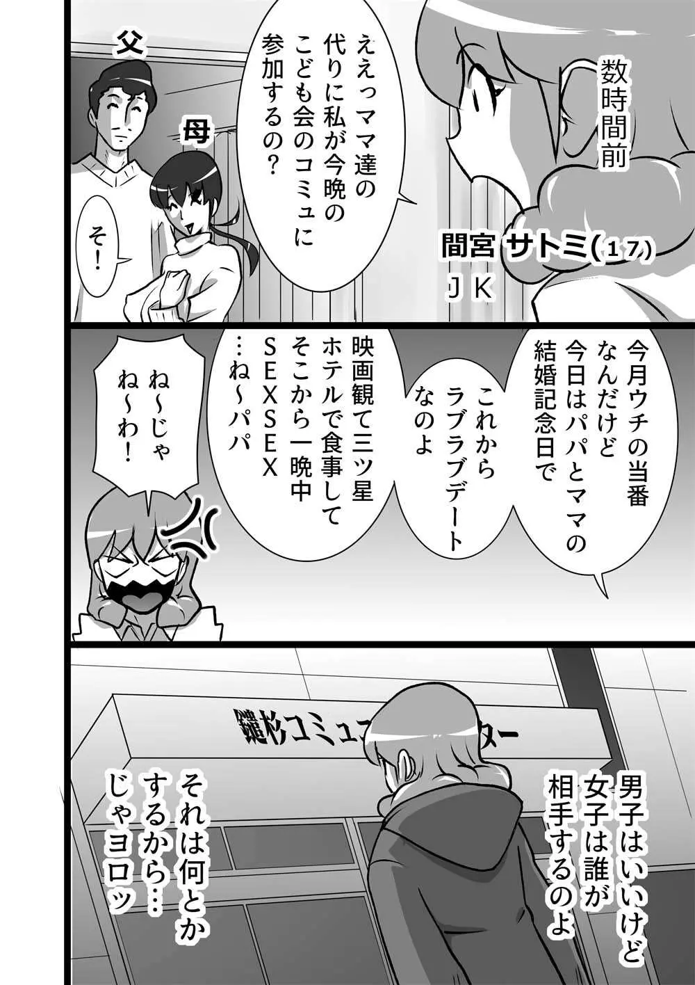 らんらんこども会 Page.2