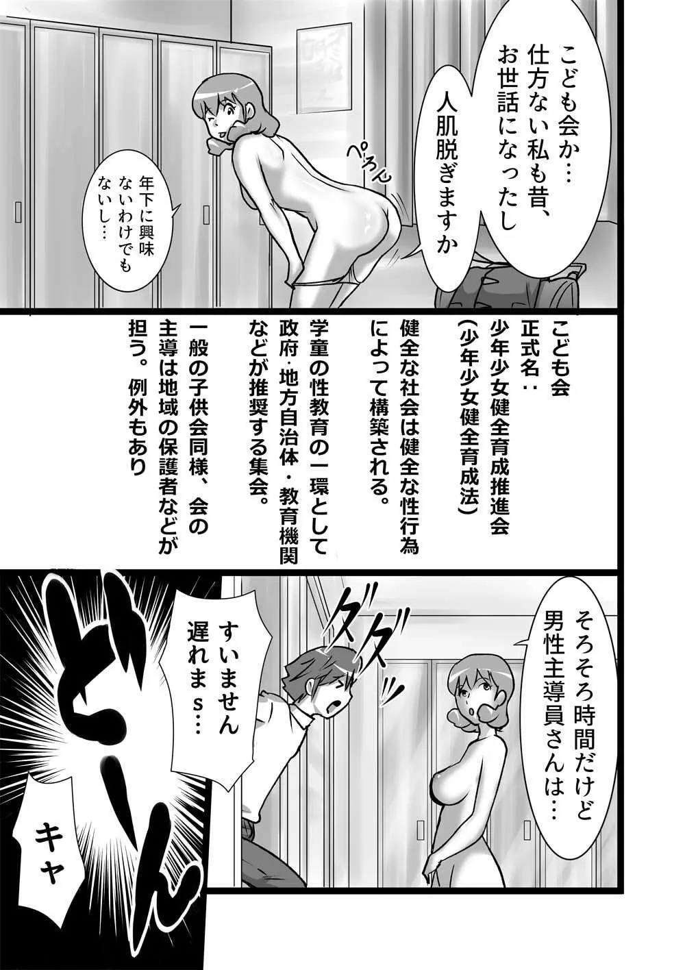 らんらんこども会 Page.3