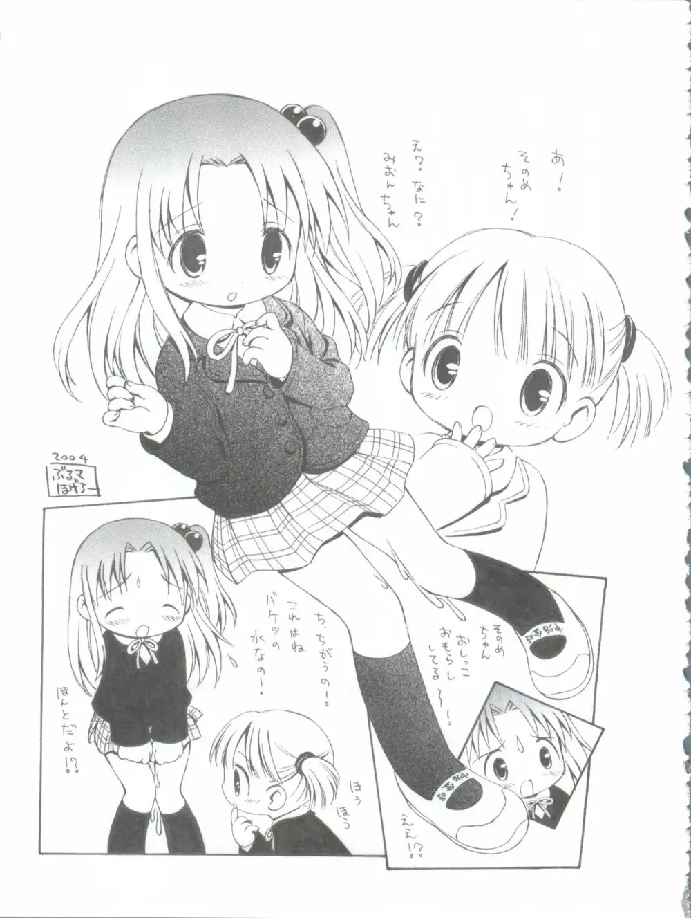 衆姦おにいちゃんがみてる わくわく。 Page.13