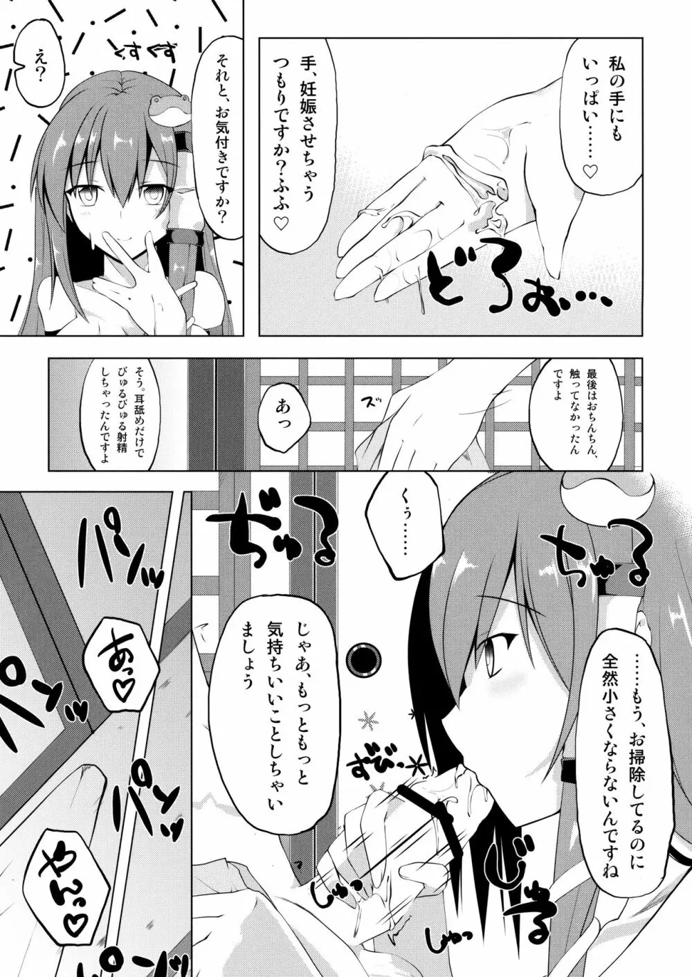 風と月のささやき Page.12