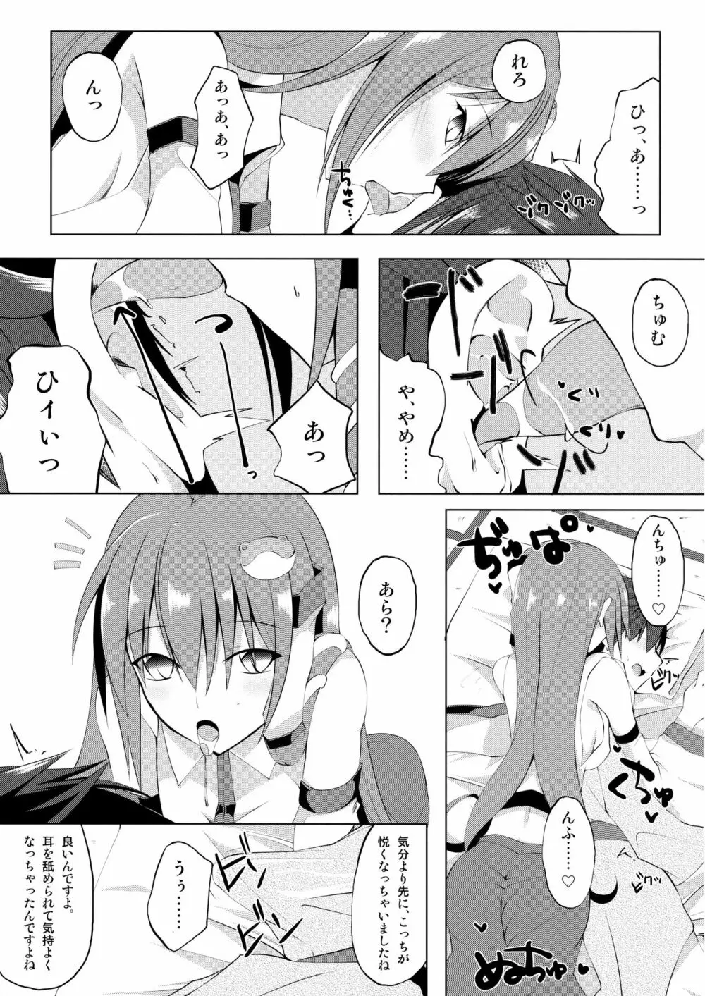 風と月のささやき Page.8