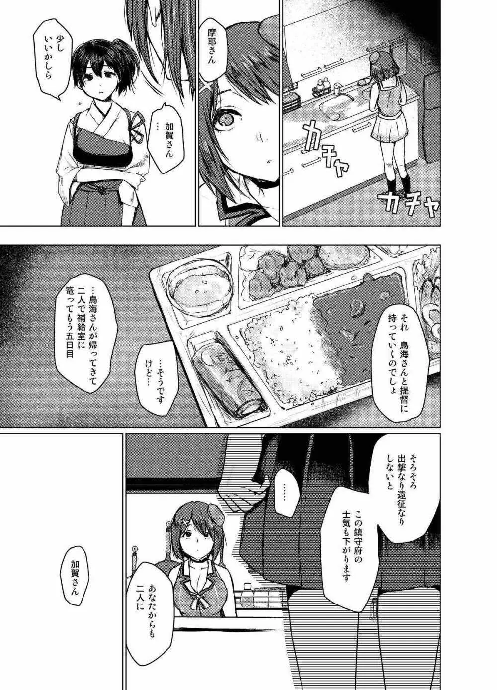 僕のバケモノ Page.6