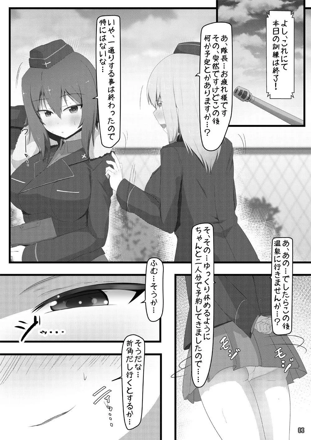 まほエリはダしたがり Page.2