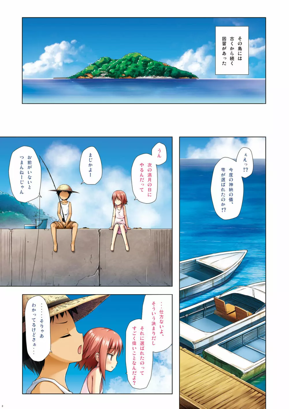 霧神島全彩色総集編 Page.2