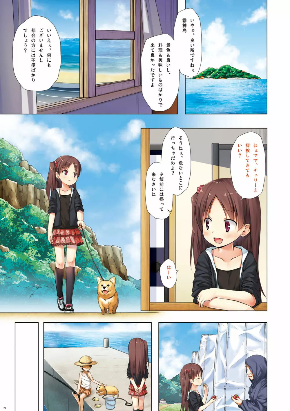 霧神島全彩色総集編 Page.22